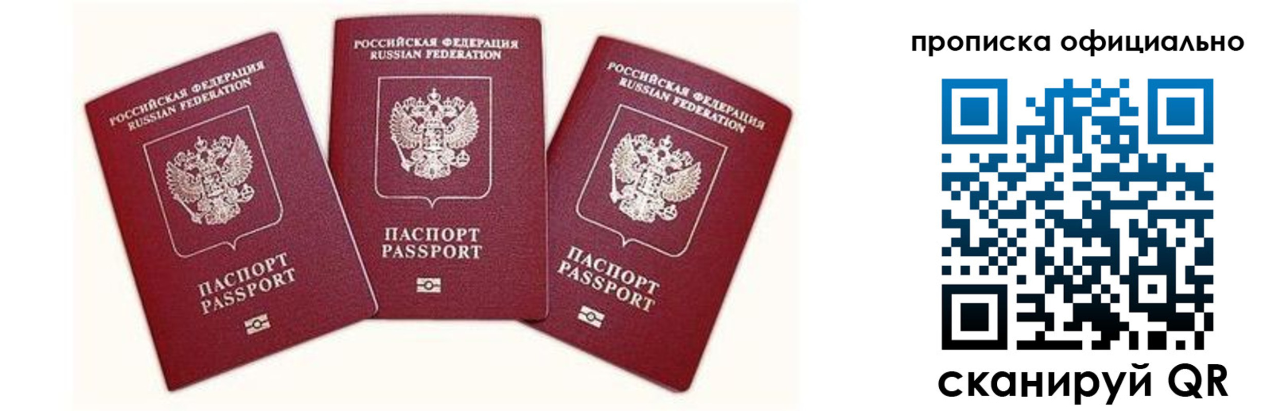 временная прописка в Стрежевом