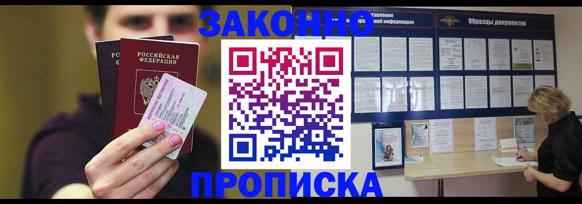 временная регистрация надежно в Стрежевом
