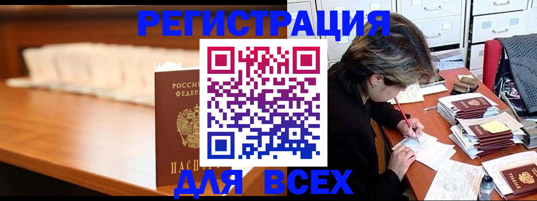 купить прописку в Стрежевом