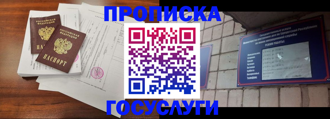 прописка для военкомата в Стрежевом