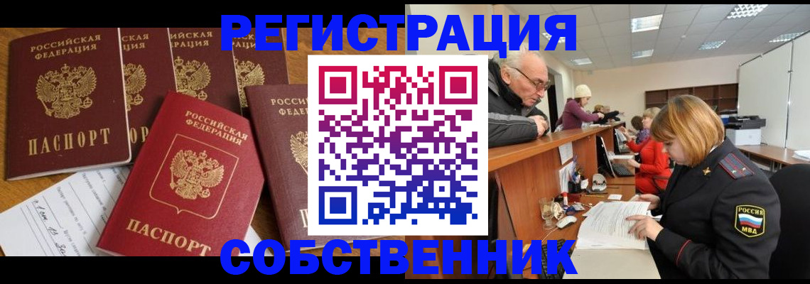временная регистрация поиск в Стрежевом